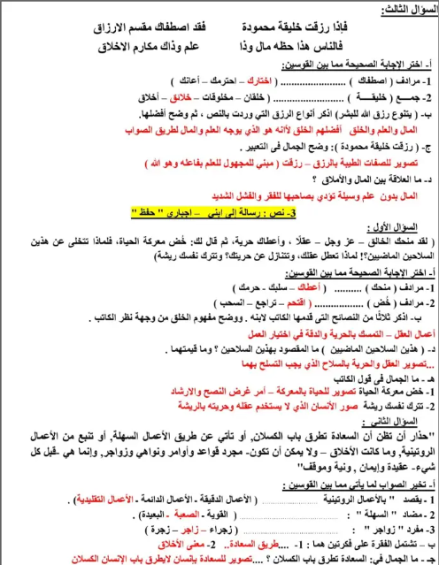 مراجعة ليلة الامتحان عربي تالته اعدادي5 مراجعة ليلة الامتحان عربي تالته اعدادي5